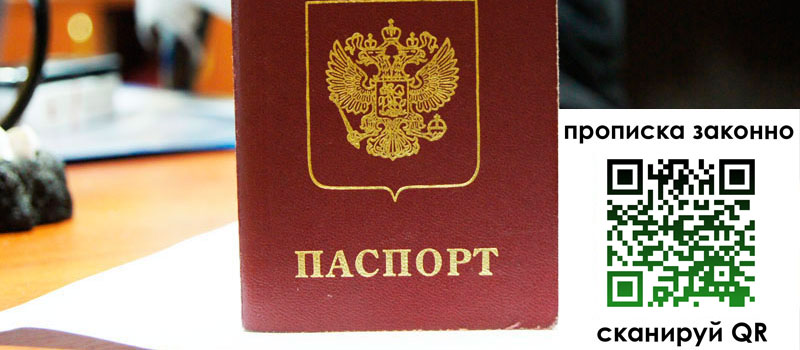 прописка в Заволжье регистрация в Заволжье